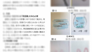 画像：論文の一部