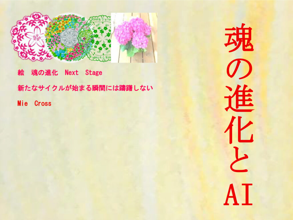 画像：魂の進化とAI_表紙